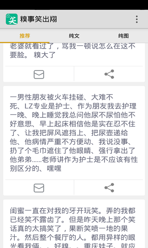 糗事笑出翔截图1