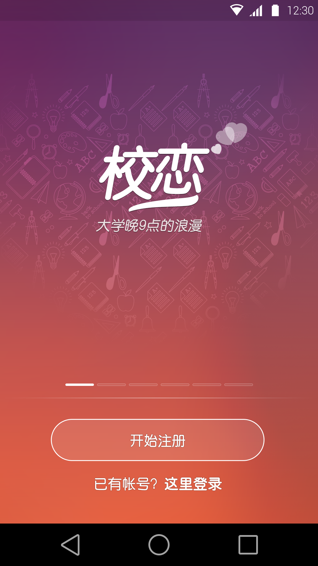 校恋截图1