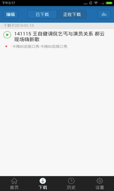 今晚80后脱口秀截图5