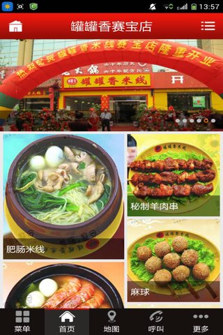 华夏餐饮截图1