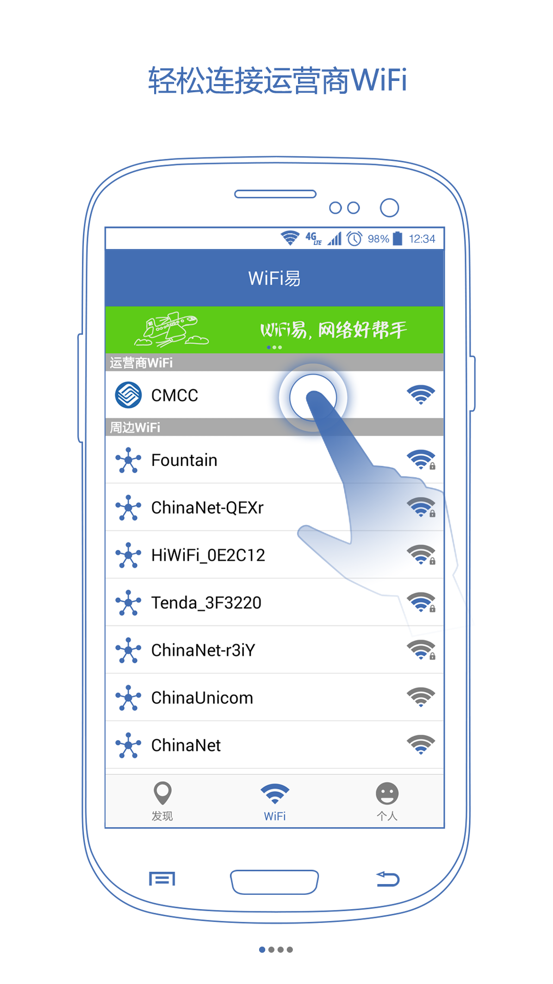 WiFi易截图1