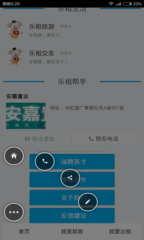 乐租客截图5