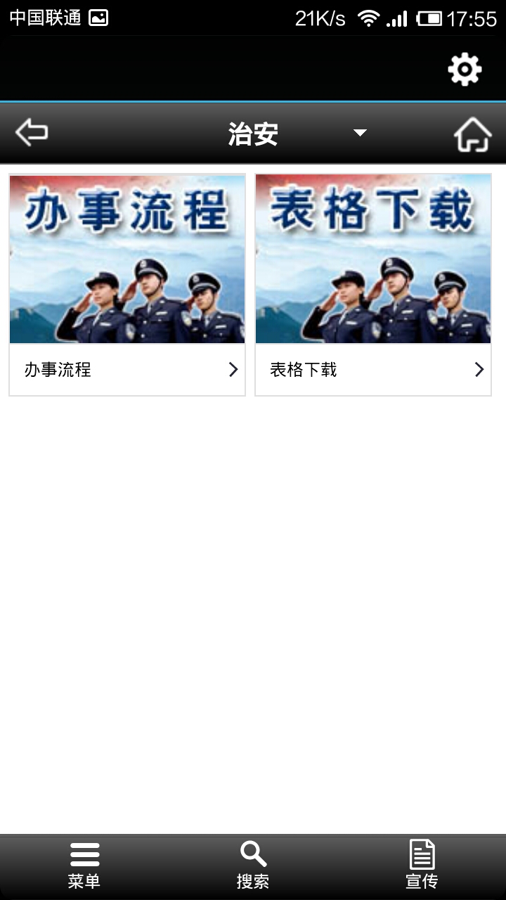 衡水公安截图3