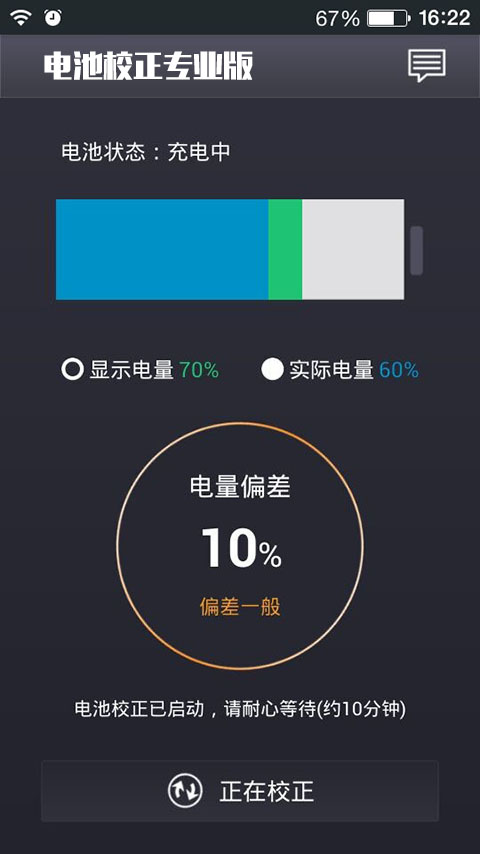 电池校正专业版截图3