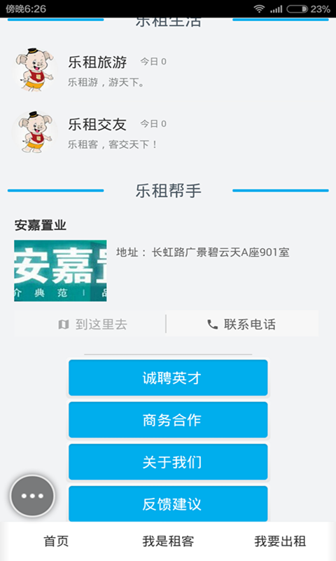 乐租客截图4