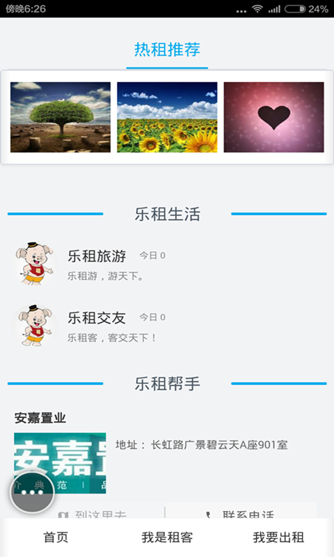 乐租客截图3