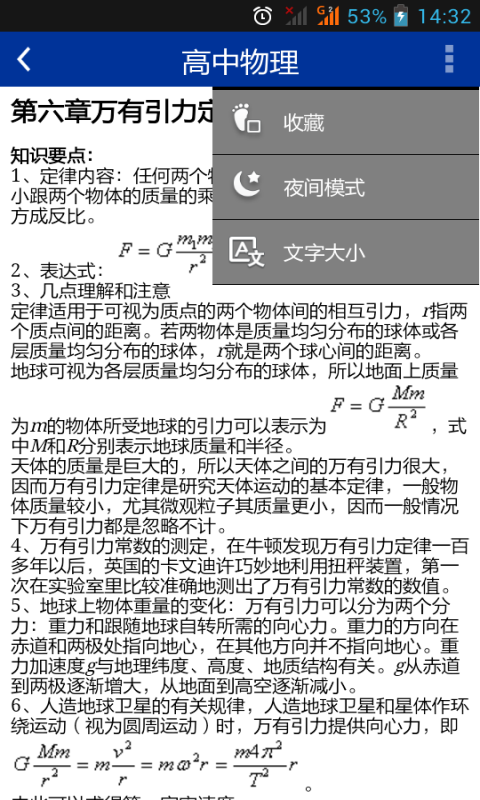 高中物理学习宝截图3