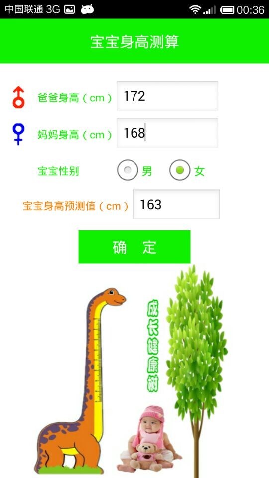 宝宝身高测算截图2