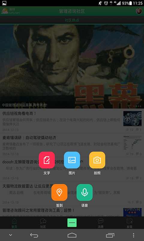 管理咨询社区截图3