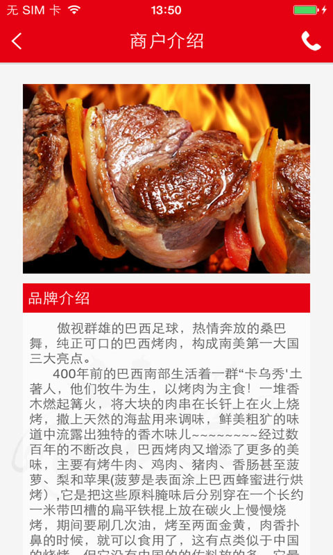 巴西烤肉截图5