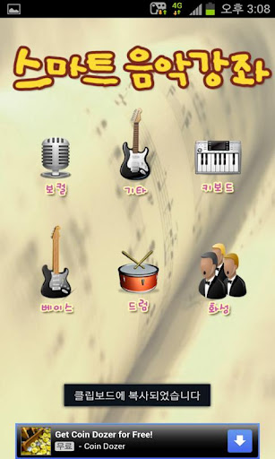 Music Lecture截图3