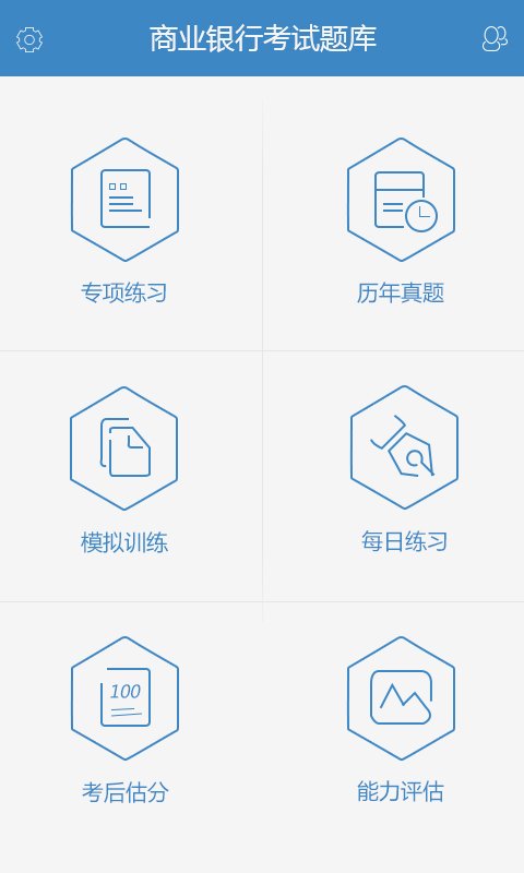 商业银行考试题库截图1