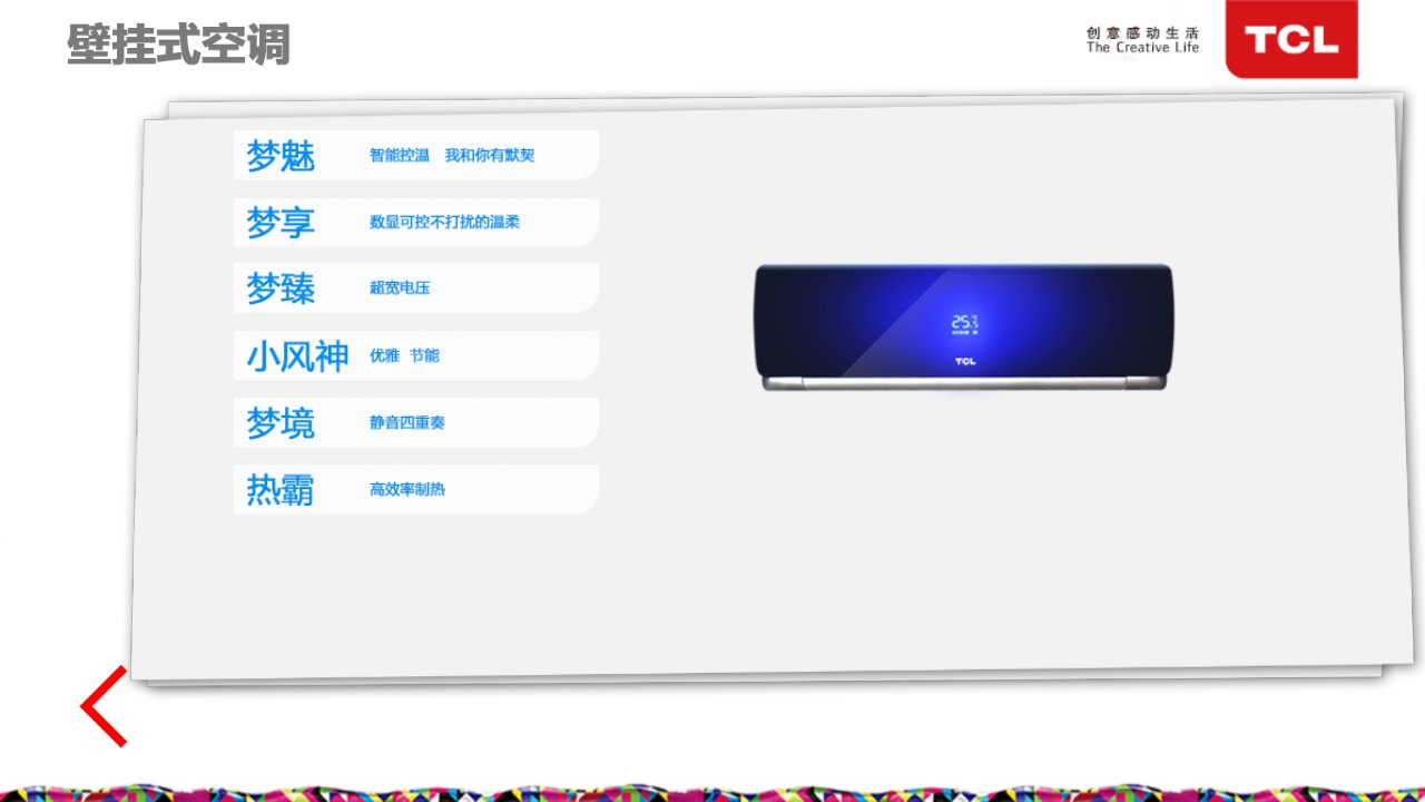 TCL空调截图4