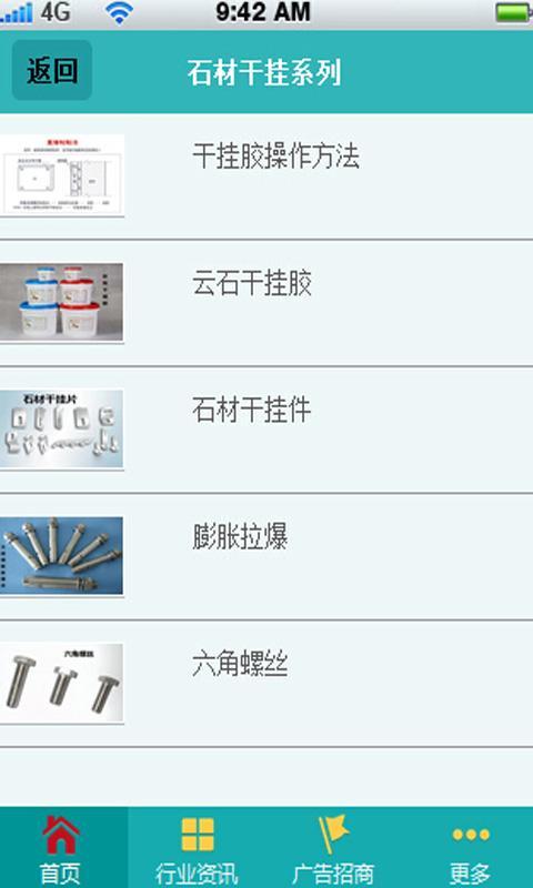 石材配件截图2