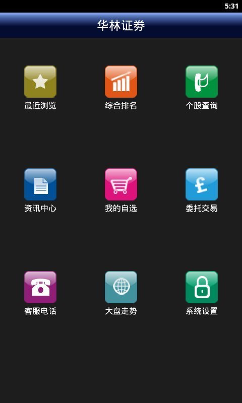 华林证劵截图3