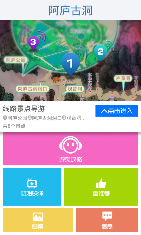 阿庐古洞截图1