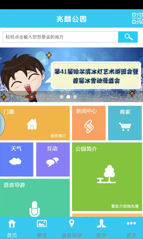 兆麟公园APP截图4