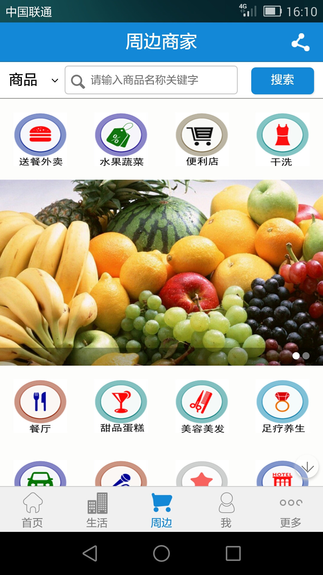 小区点点通截图2