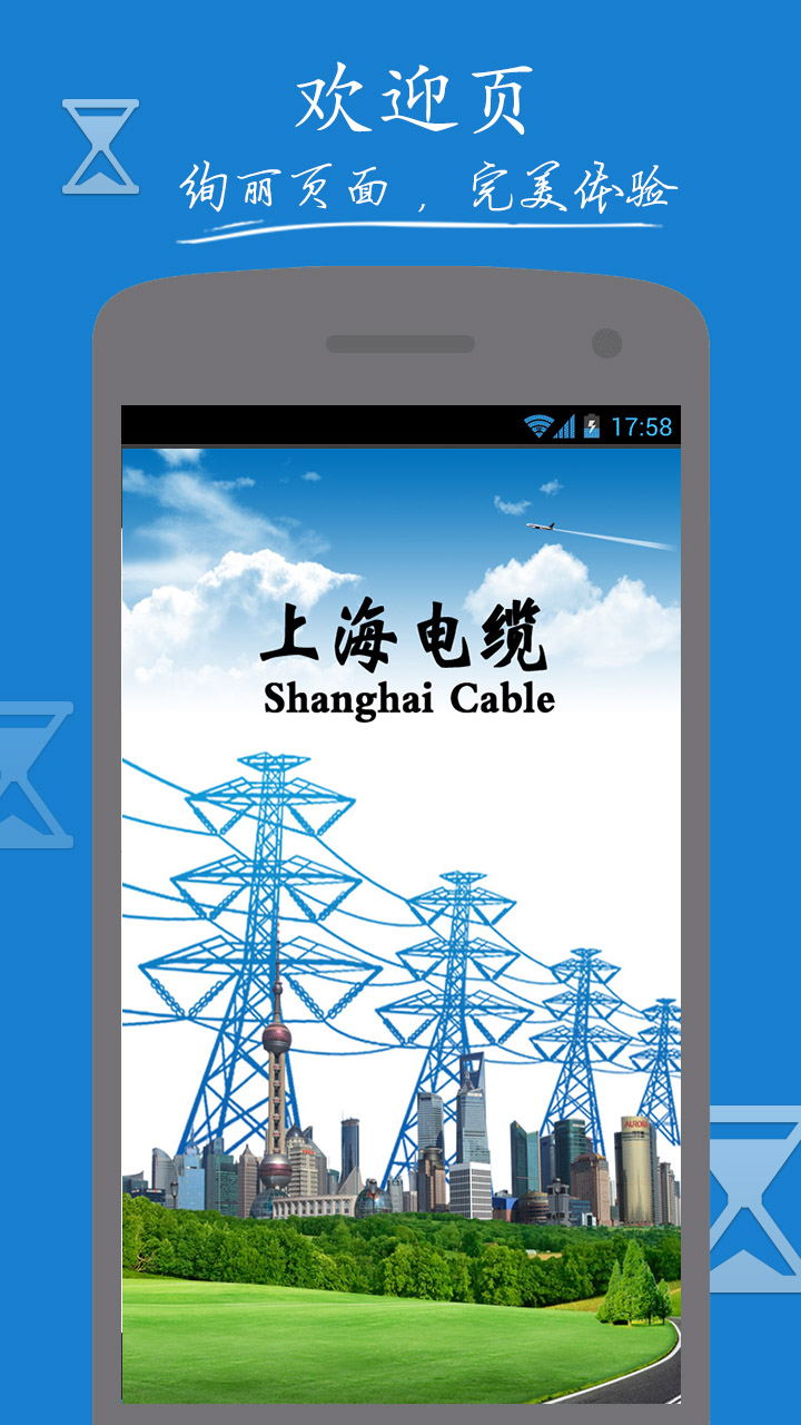 上海电缆截图1