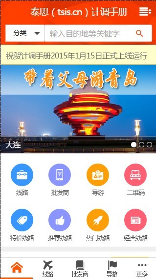 计调手册截图1