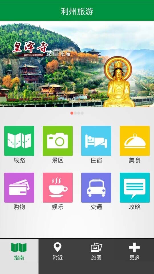 利州旅游截图5