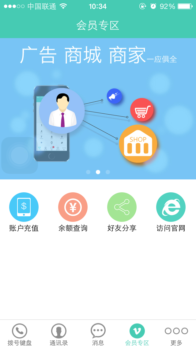 汇文通讯截图3