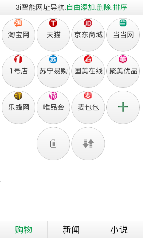 智能网址导航截图1