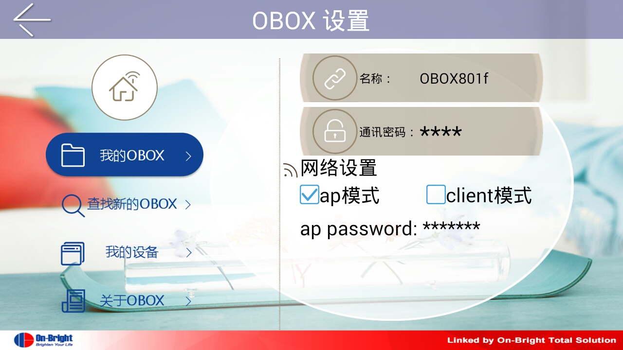 OB Network截图3