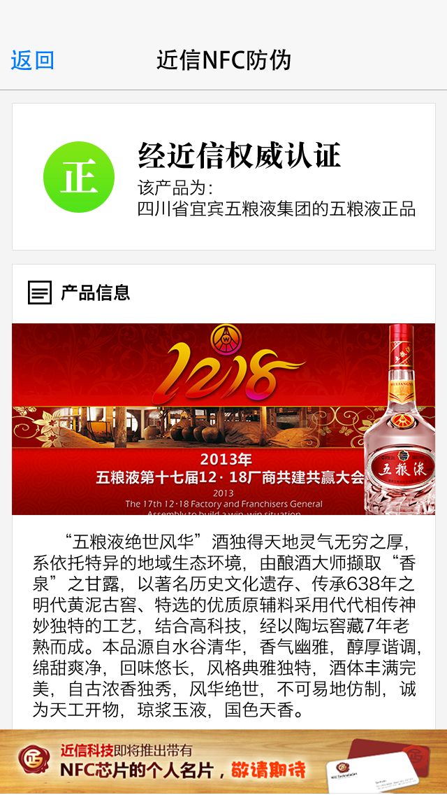 NFC防伪截图4