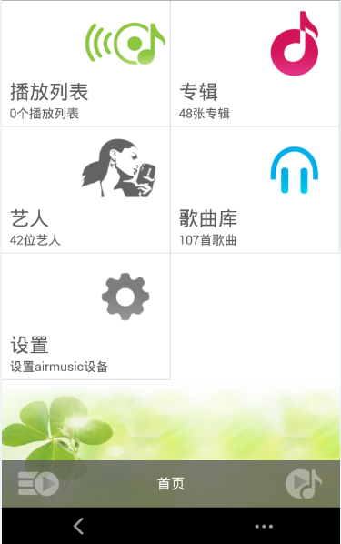 airmusic dlna截图1