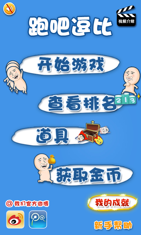 跑吧逗比截图4