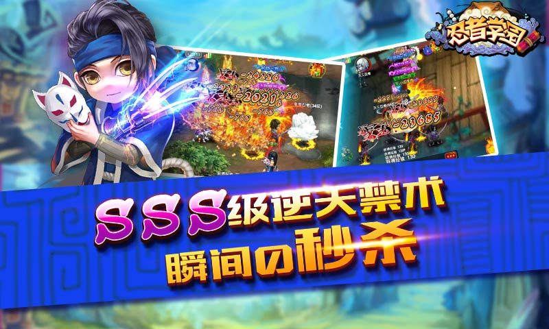 忍者学园(爆屏ARPG)截图3