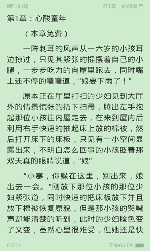 免费言情小说吧截图4