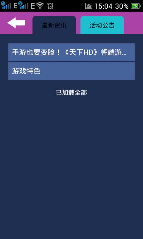 天下HD新手全攻略（辅助）截图3