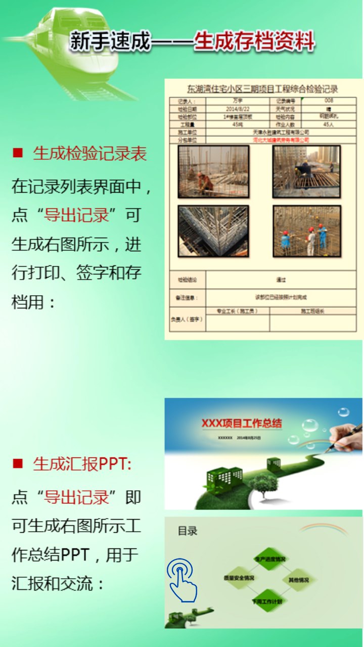 施工员随手记截图6