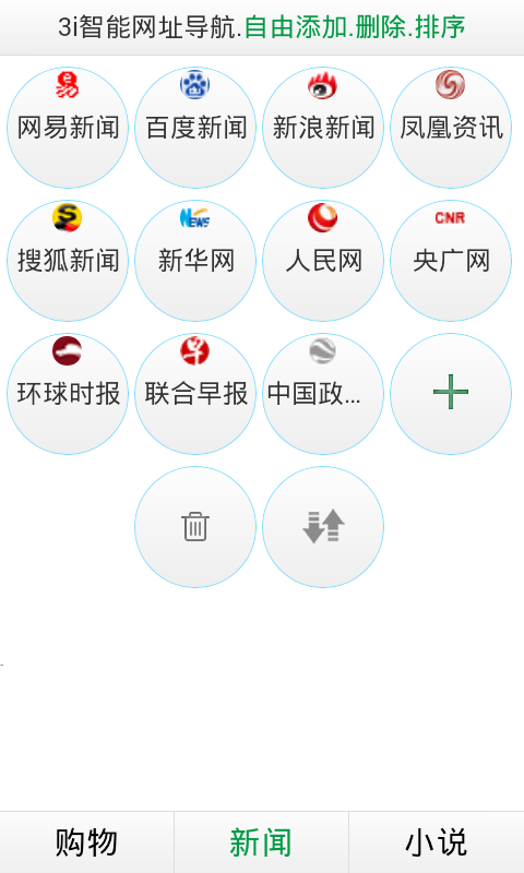 智能网址导航截图2