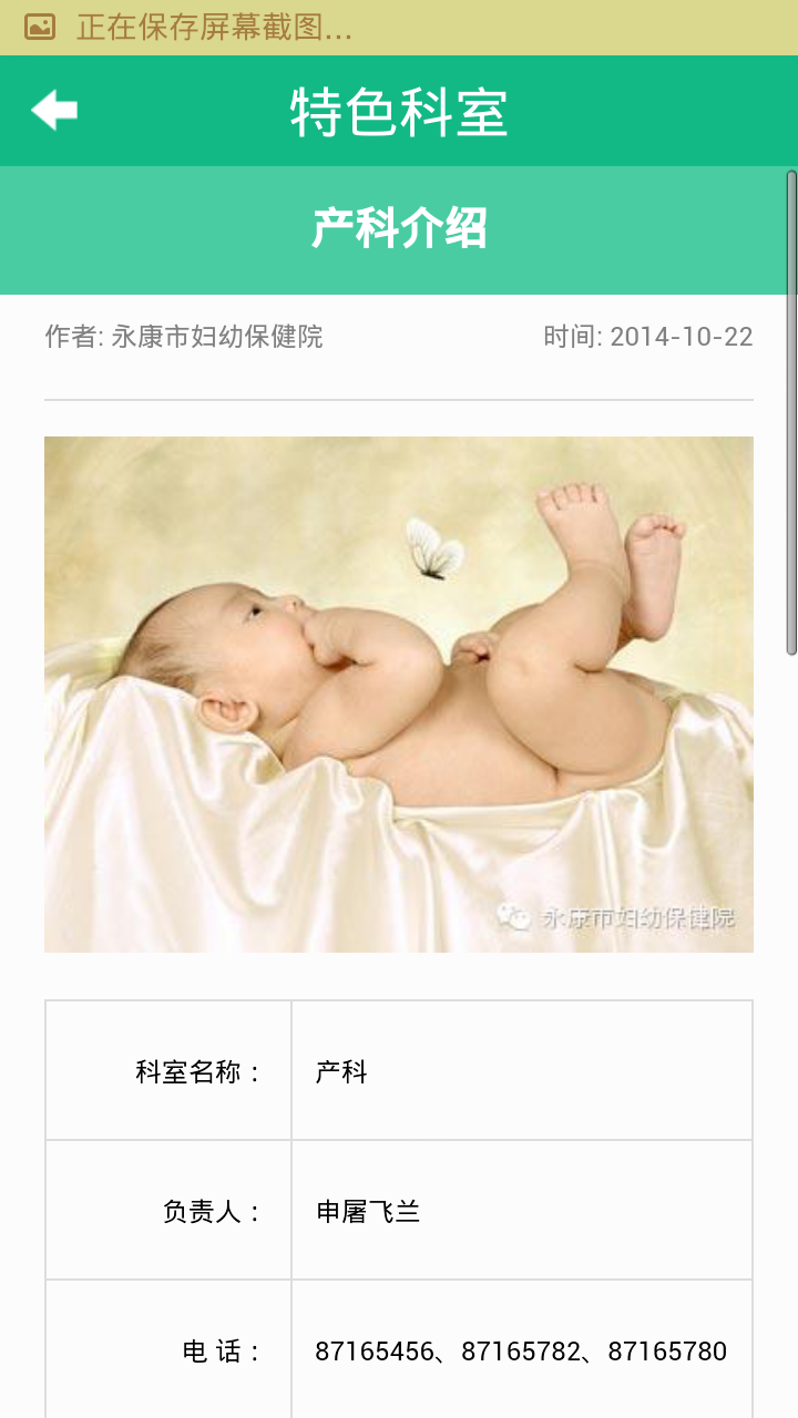 永康市妇幼保健院截图3