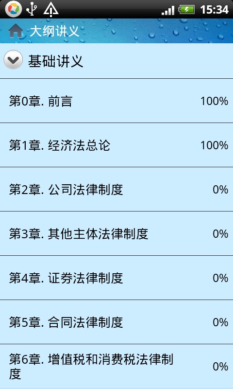 初中级会计职称资格考试截图4