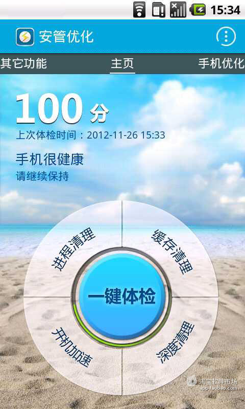安管优化-手机系统优化大师截图1
