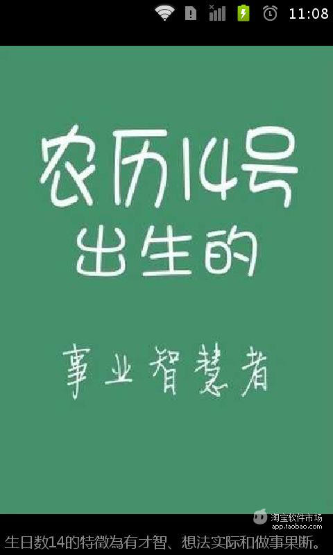 农历生日注定了你是什么样的人截图3