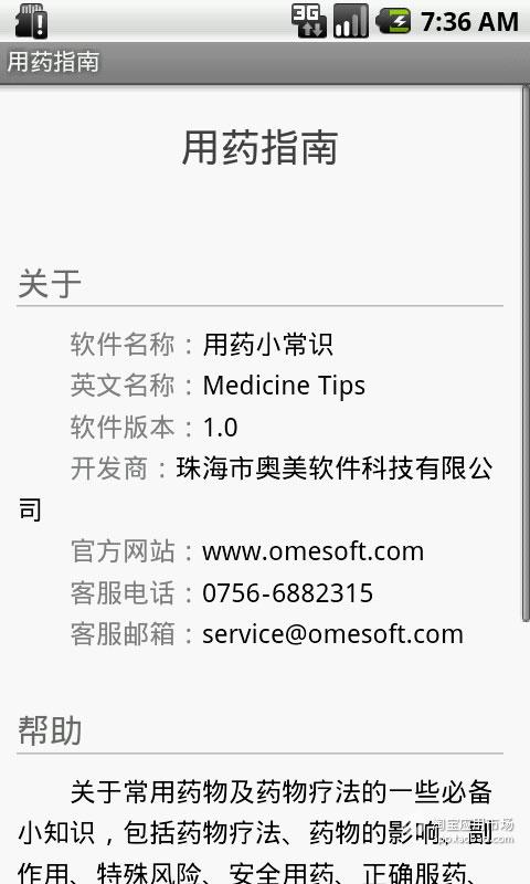 用药小常识截图4