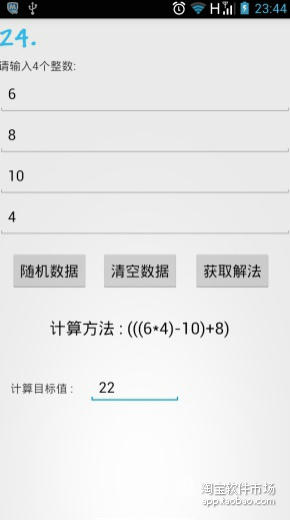 24点游戏截图3