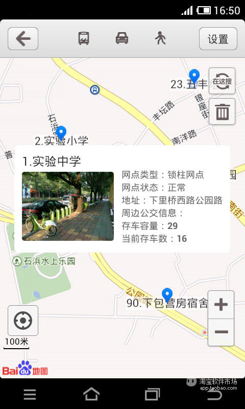 路桥自行车截图2