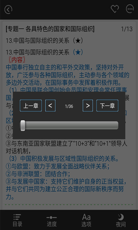 政治选修三知识手册截图4