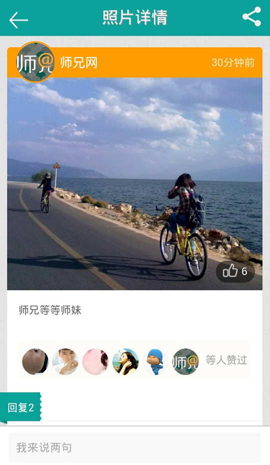 师兄在路上截图4