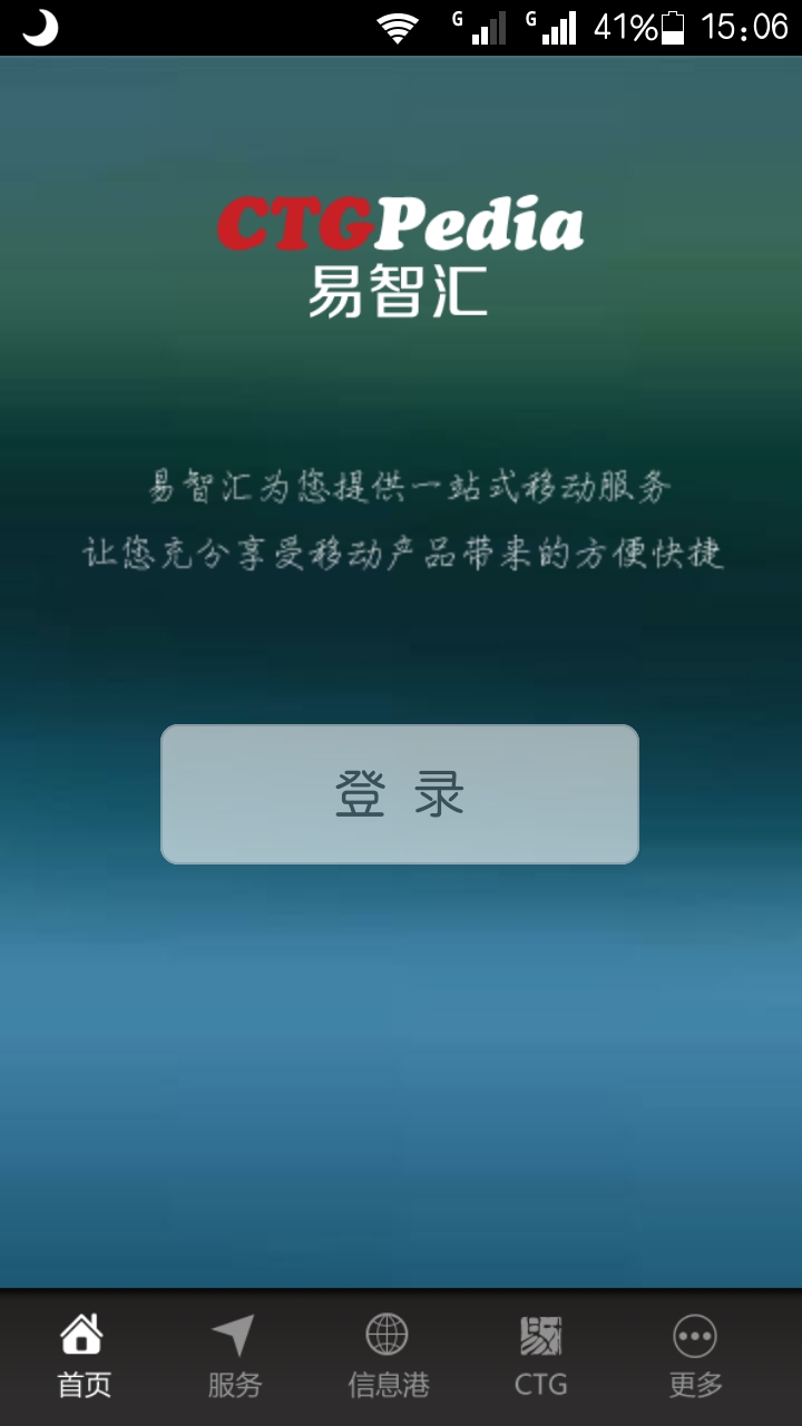 易智汇截图2