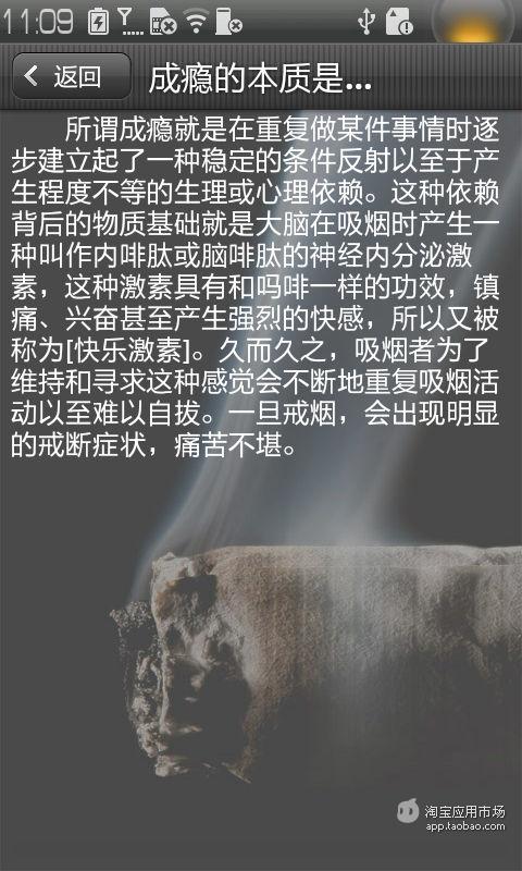 快乐戒烟截图4