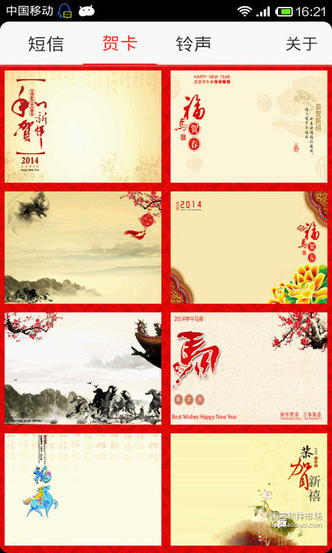 春节送祝福截图2