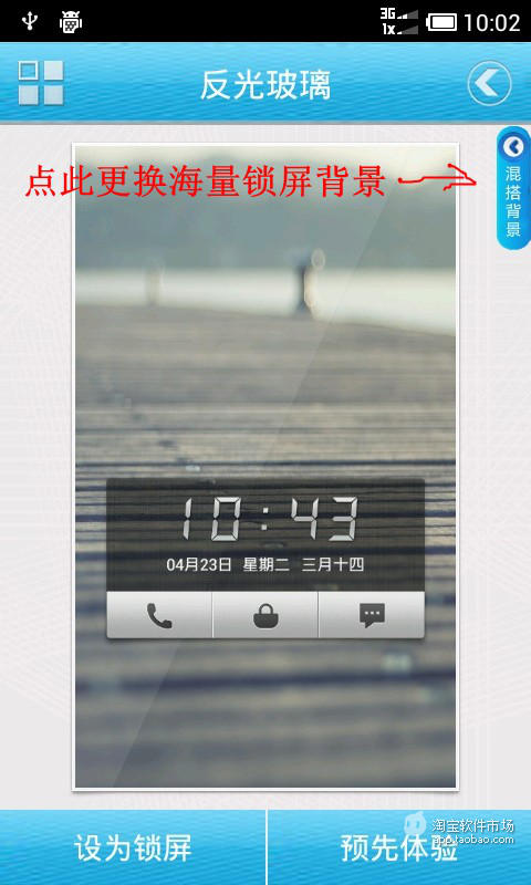反光玻璃特异锁屏截图1