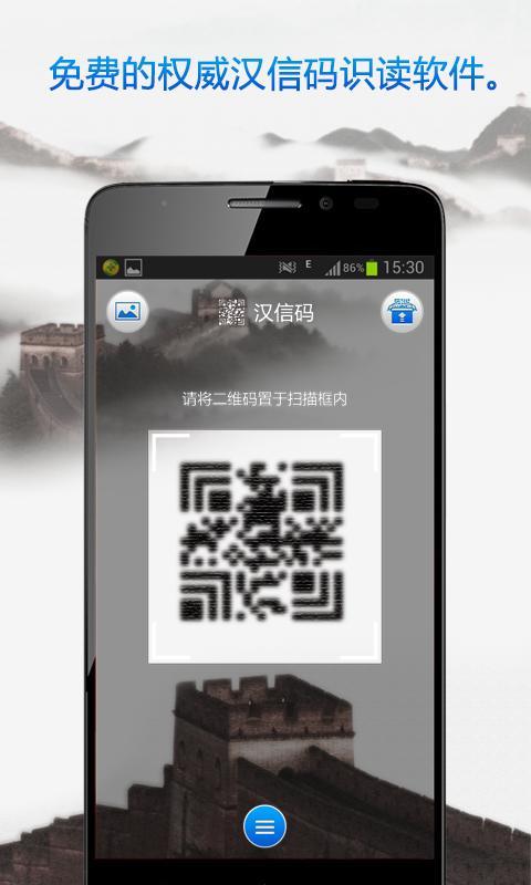 汉信码截图1